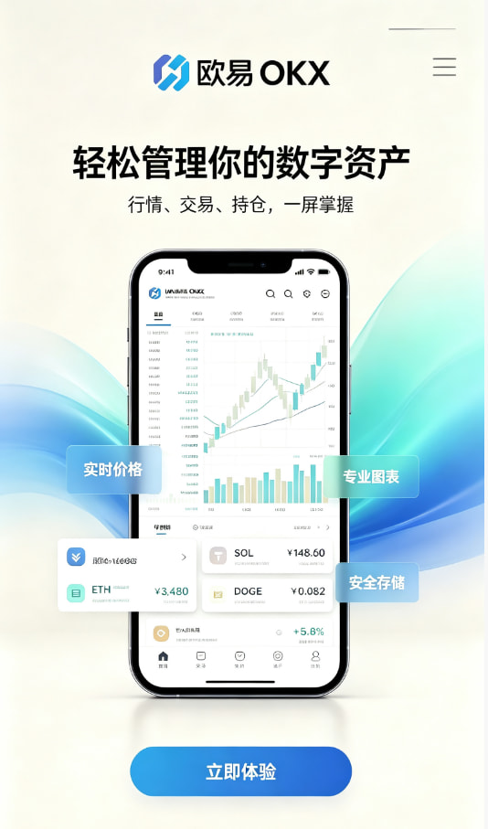 欧交易所app官方新手交易教程